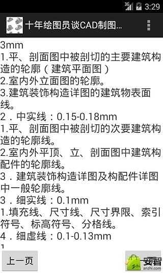 十年绘图员谈CAD制图规范截图1