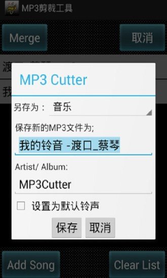 MP3裁剪工具截图2