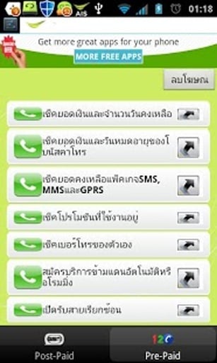 AIS Hot Call # AISCall截图2