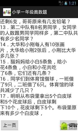 小学一年级奥数题截图3