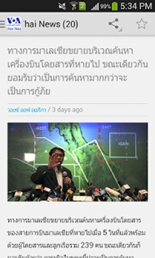 VOA Thai截图2