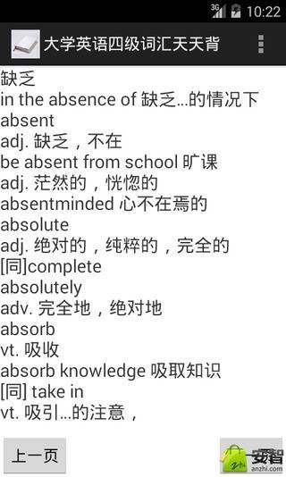 大学英语四级词汇天天背截图7