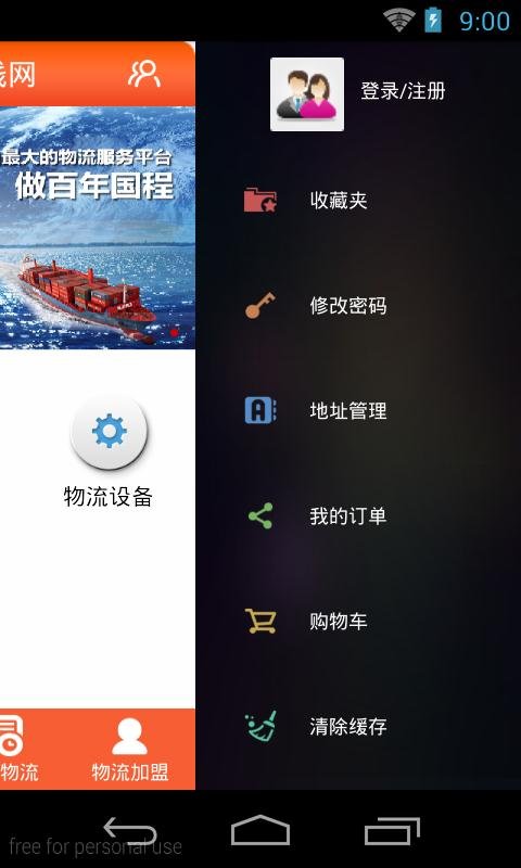 佛山物流专线网截图1