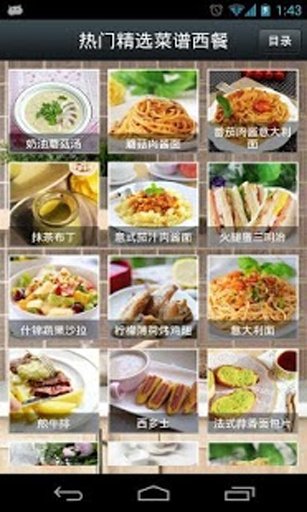 热门精选菜谱西餐截图7