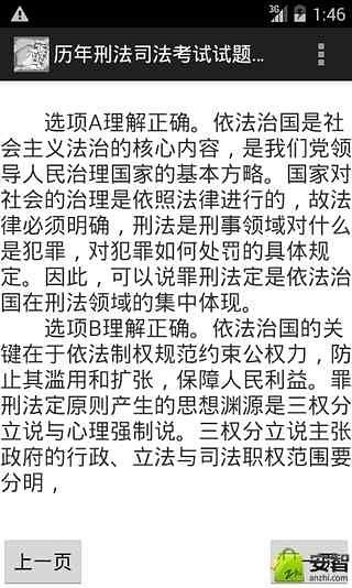 历年刑法司法考试试题汇总截图2