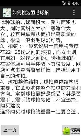 如何挑选羽毛球拍截图5