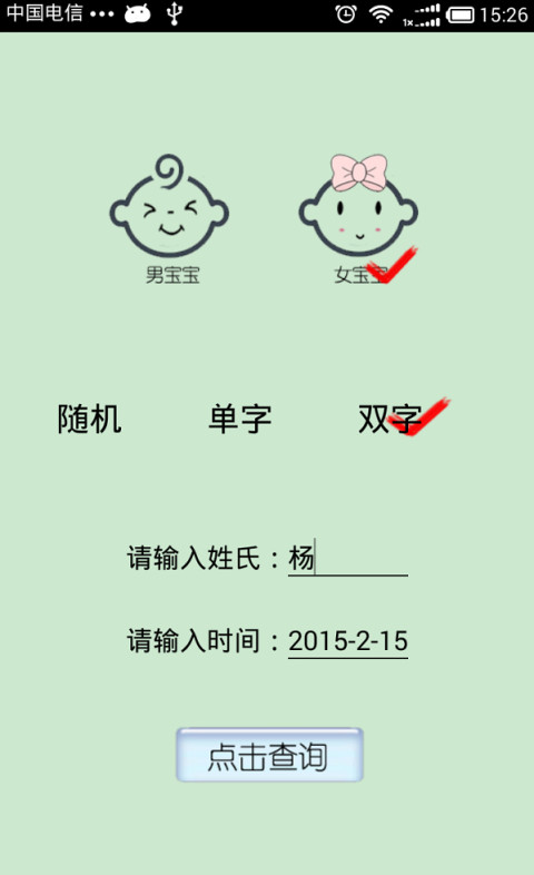 黄历取名字截图2