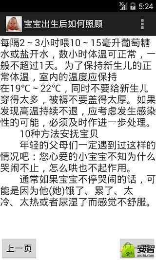 宝宝出生后如何照顾截图3