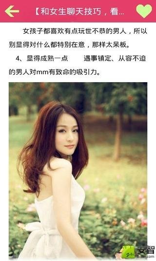 追女孩妙招截图4