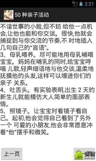 50种亲子活动截图3