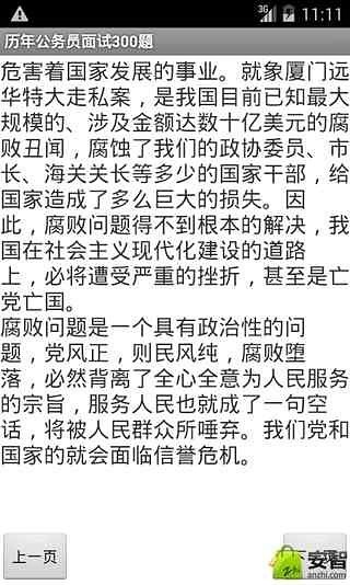 历年公务员面试300题截图2