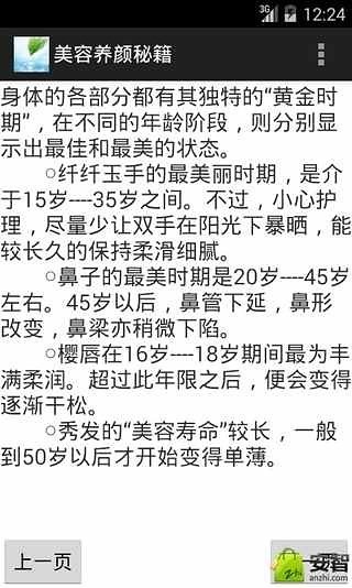 美容养颜秘籍截图4