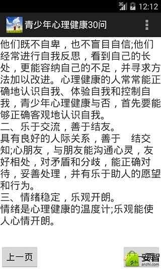 青少年心理健康30问截图2