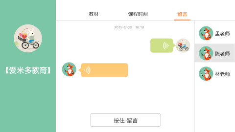 亲陪课堂截图3