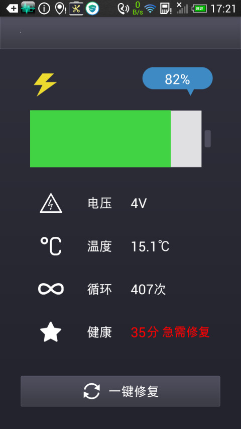 安卓电池健康助手截图2