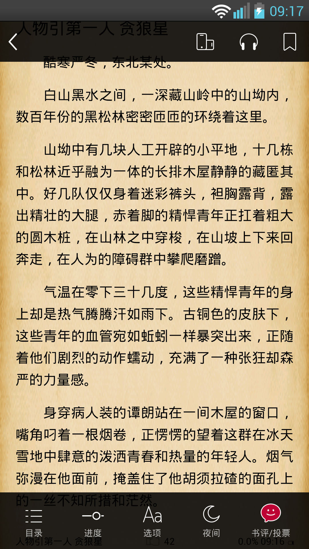 重生之非烟截图5