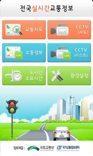 고속도로교통정보[CCTV, 국도]실시간截图2