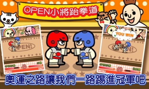 OPEN小将奥运之路跆拳道篇截图3