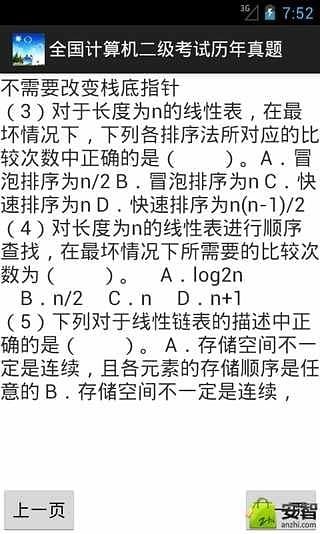 全国计算机二级考试真题截图7