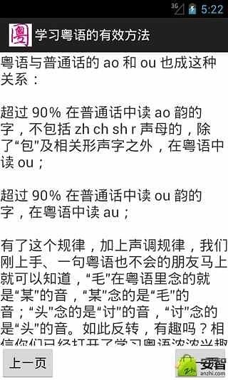 学习粤语的有效方法截图2