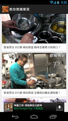 教你煮广东菜截图6