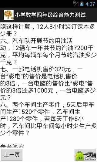 小学数学四年级综合能力测试截图7