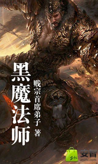 黑魔法师截图1