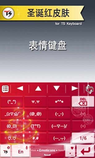 圣诞红皮肤for TS 键盘截图4