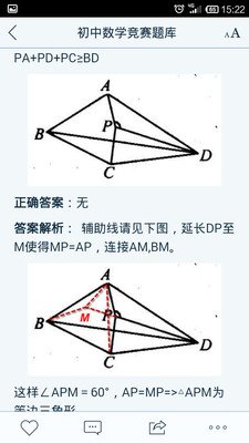 941奥数题库-初中截图5