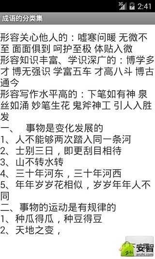 成语的分类集截图4