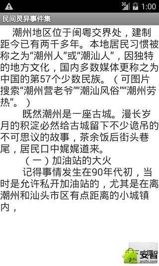 民间灵异事件集截图4