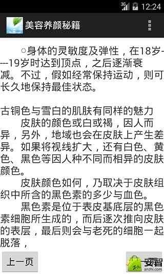 美容养颜秘籍截图3