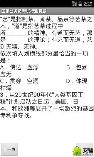 国家公务员考试行测真题截图2