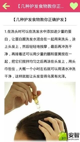 护发绝招截图4