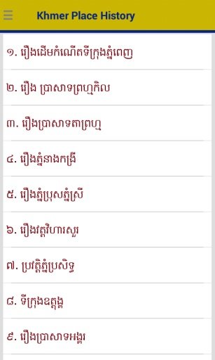 Khmer Place History截图2