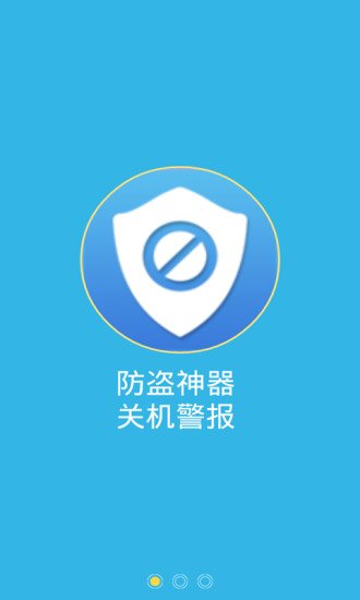 防盗精灵截图2