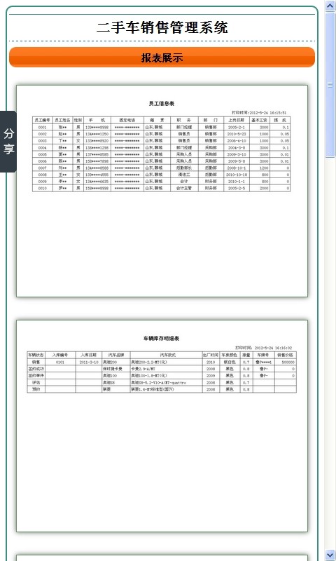 二手车销售管理系统截图1