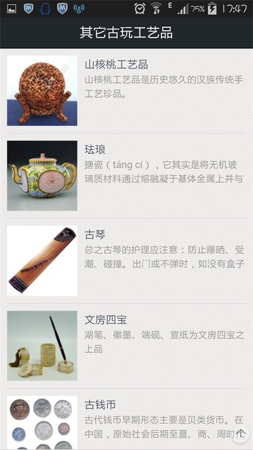 古玩工艺品截图1