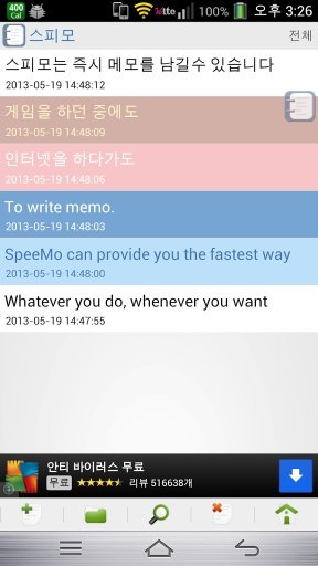 SpeedMemo - Fast, privacy...截图4