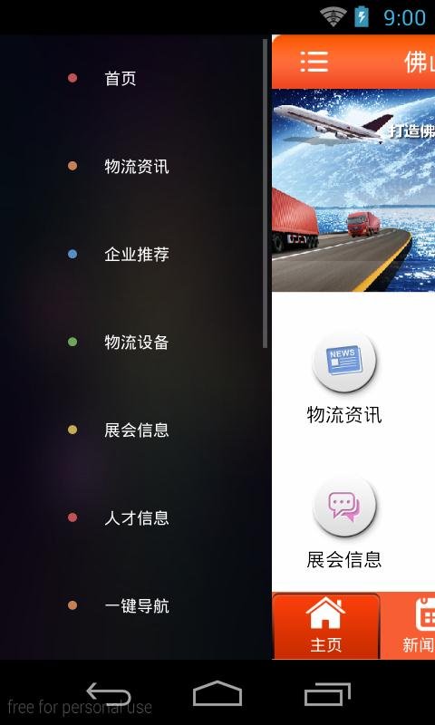 佛山物流专线网截图4