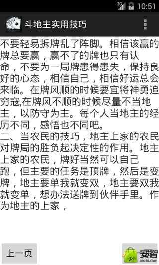 斗地王实用技巧截图4