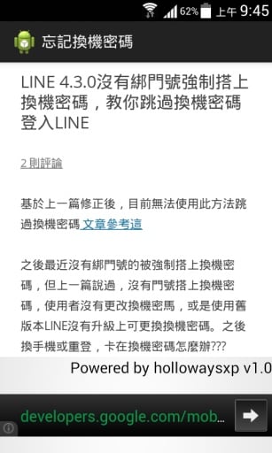 忘记换机密码截图2