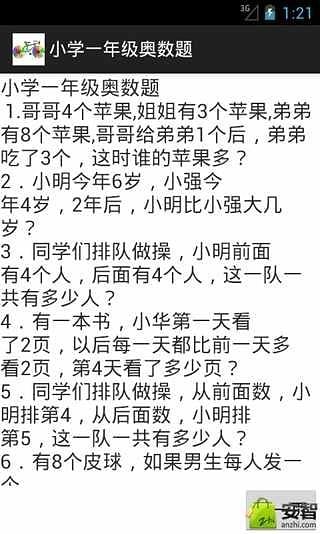 小学一年级奥数题截图1