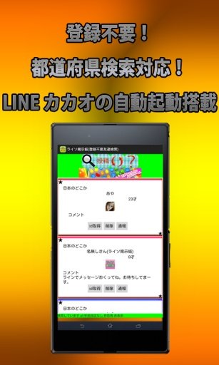 ライソ掲示板(登録不要友達検索)截图3