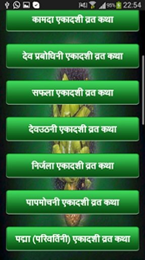 Hindi Vrat Katha Sangrah截图5