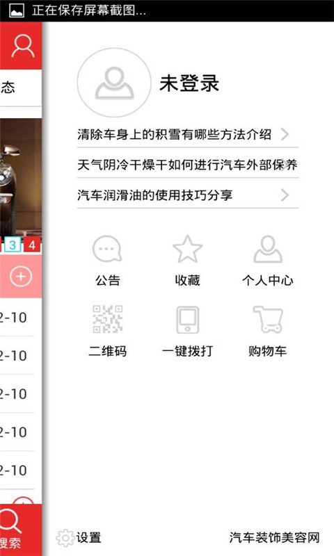汽车装饰美容网截图2