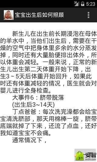 宝宝出生后如何照顾截图2