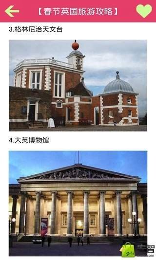 英国旅游攻略截图4