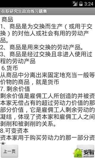 在职研究生政治练习题集截图3