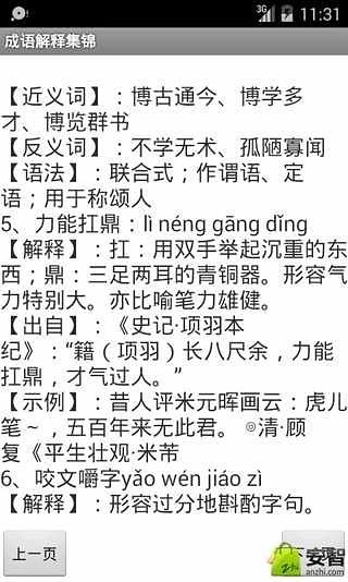 成语解释集锦截图2